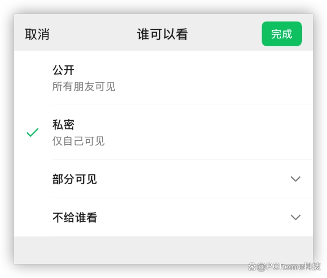 微信私密朋友圈：一键开启树洞模式