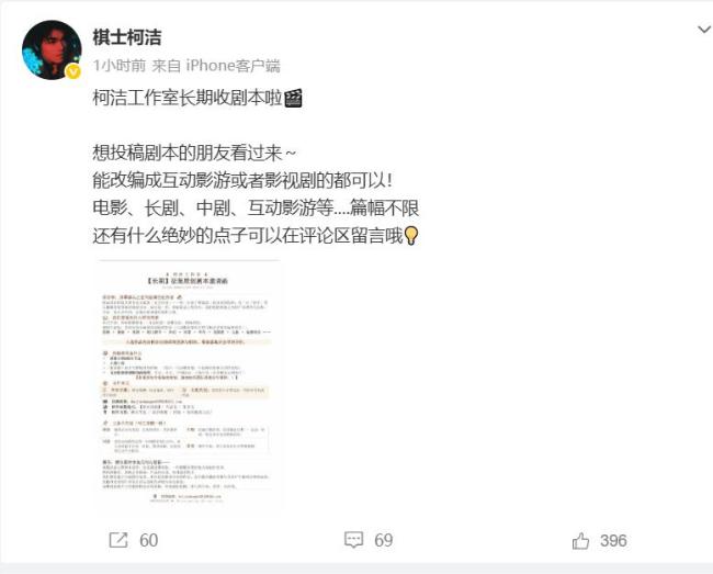 柯洁工作室发文长期征集剧本 邀你共创精彩故事