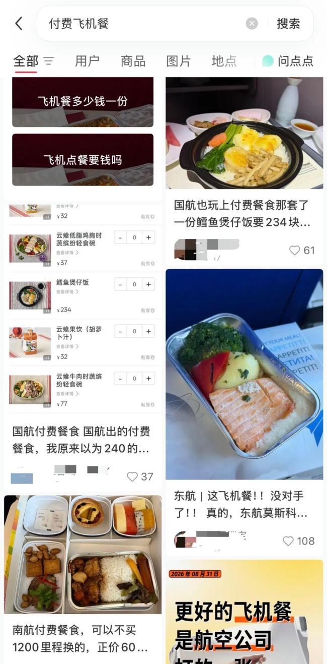 免费飞机餐是否取消？多家航司回应 付费餐食引发热议
