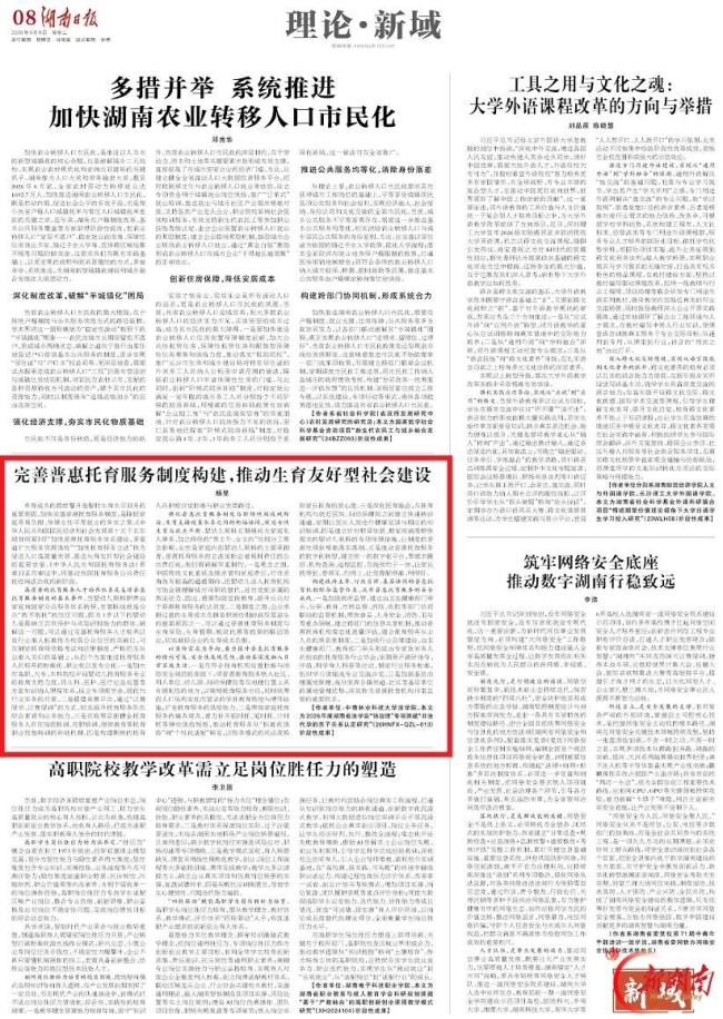 学者：推动生育友好型社会建设