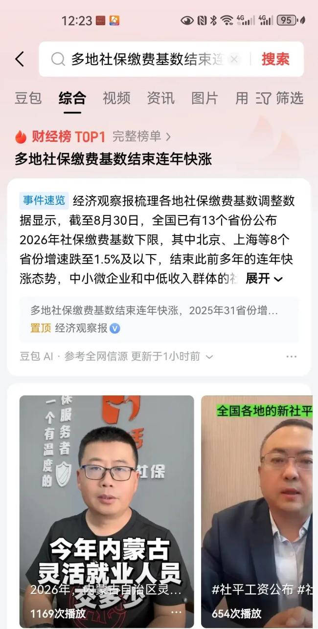 9省份社保缴费涨幅降至1.5%及以下