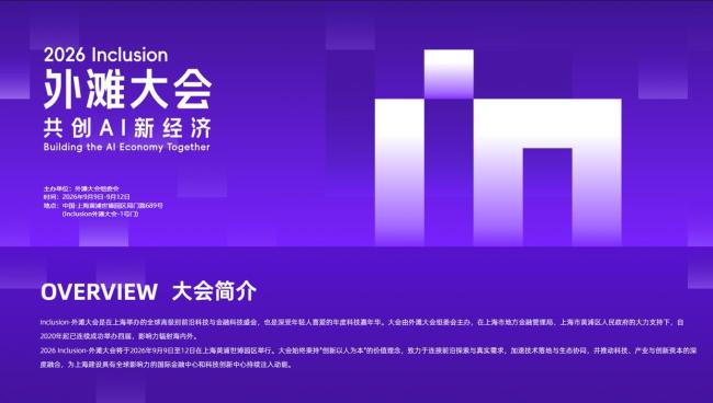蚂蚁集团CEO外滩大会谈“AI新经济”
