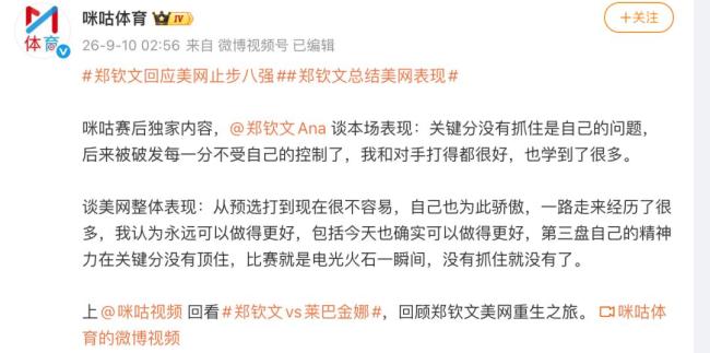 郑钦文莱巴金娜美网数据对比 强强对决精彩纷呈