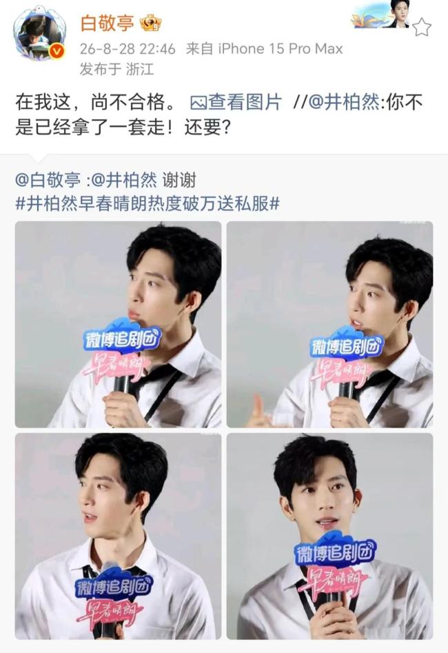 网友收到了井柏然送的私服 损友间的衣橱纠纷
