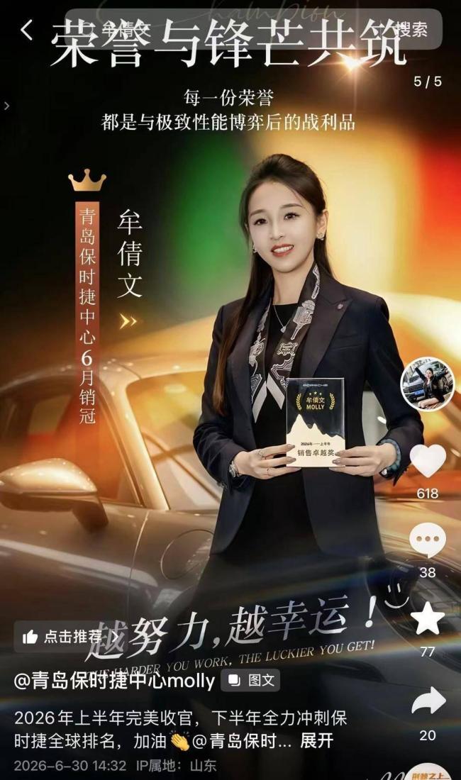青岛保时捷美女销冠 拿下全球第一 连续三年销售冠军