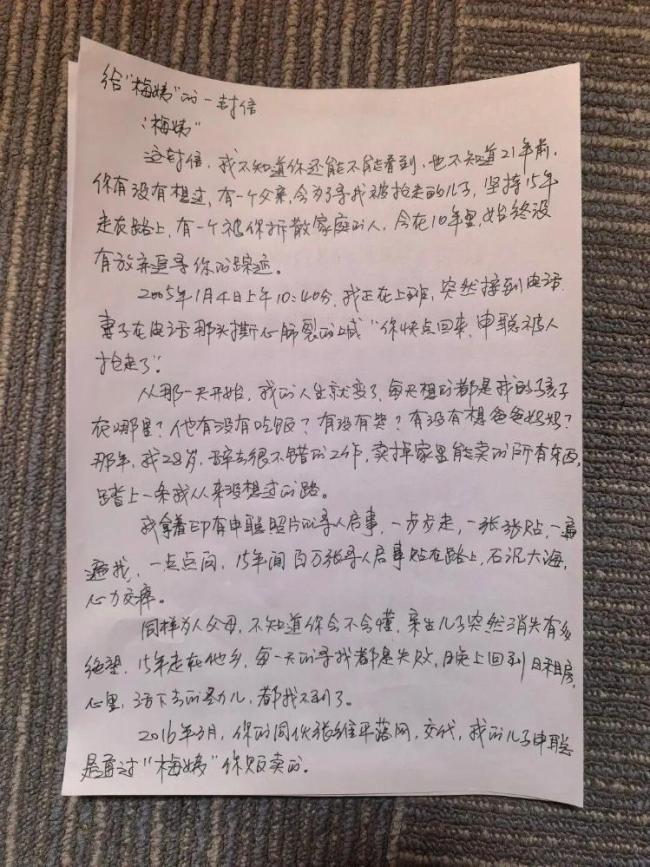 “梅姨”儿媳：她的户口还留在村里 双重身份曝光