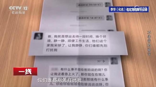 平时爱发语音的女子突然打字，家人报警牵出命案