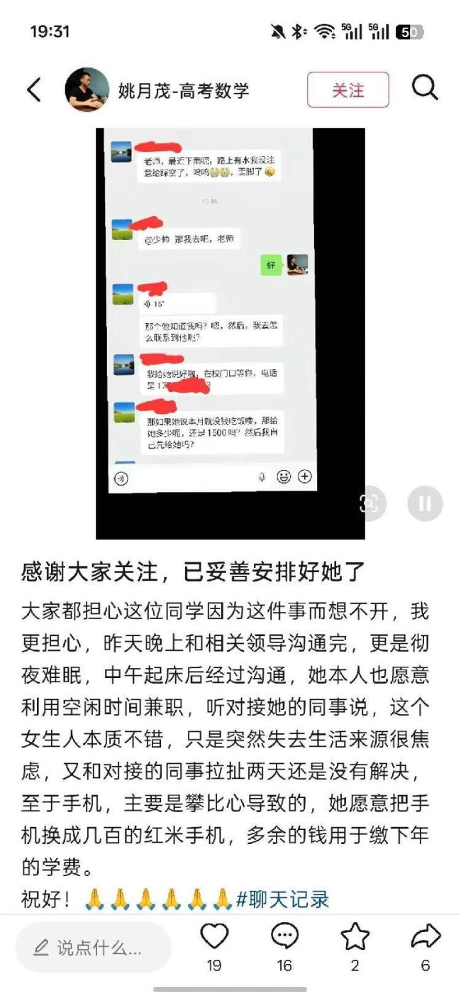 质问催捐女孩称愿意更换手机 情急失言求理解