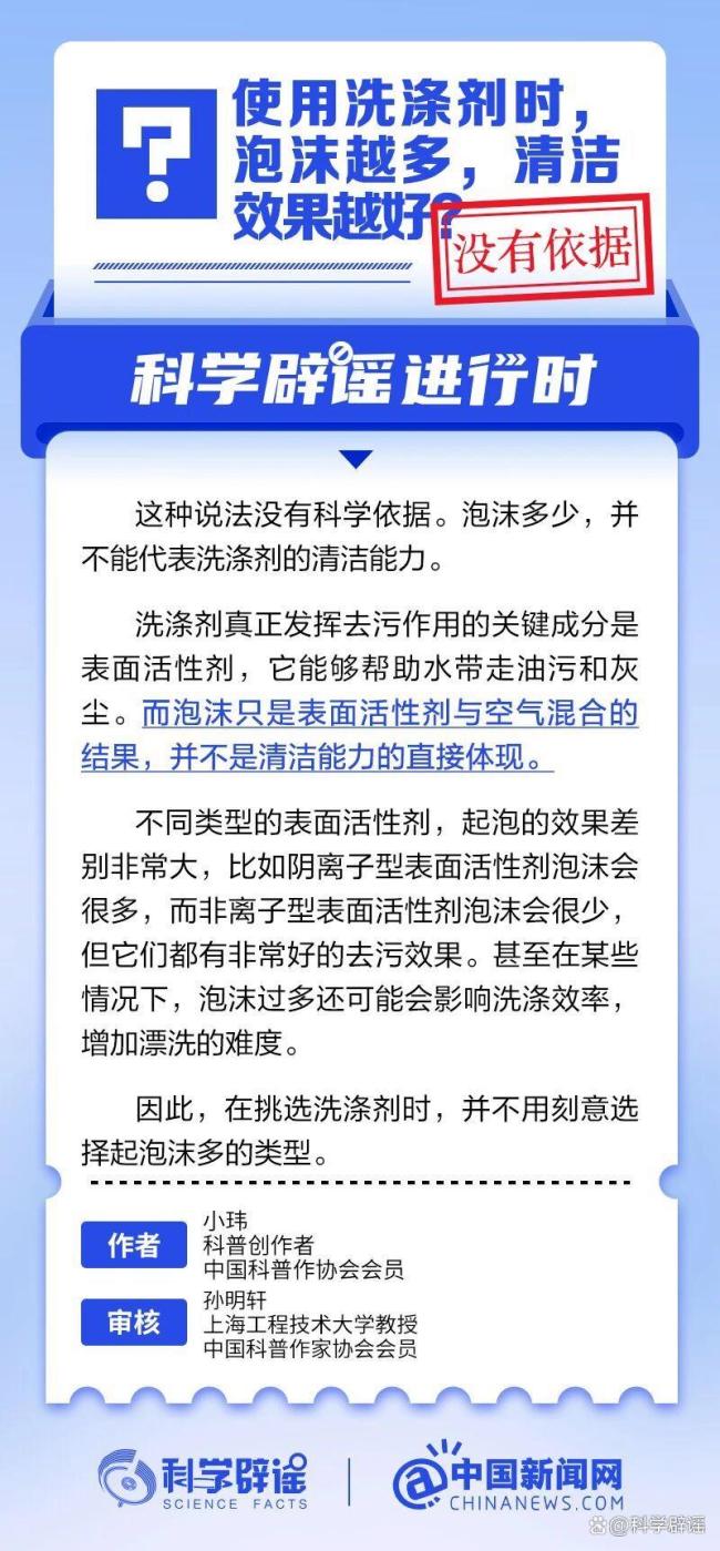 洗涤剂泡沫越多清洁效果越好？