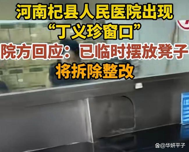 视频 涉事医院回应丁义珍窗口