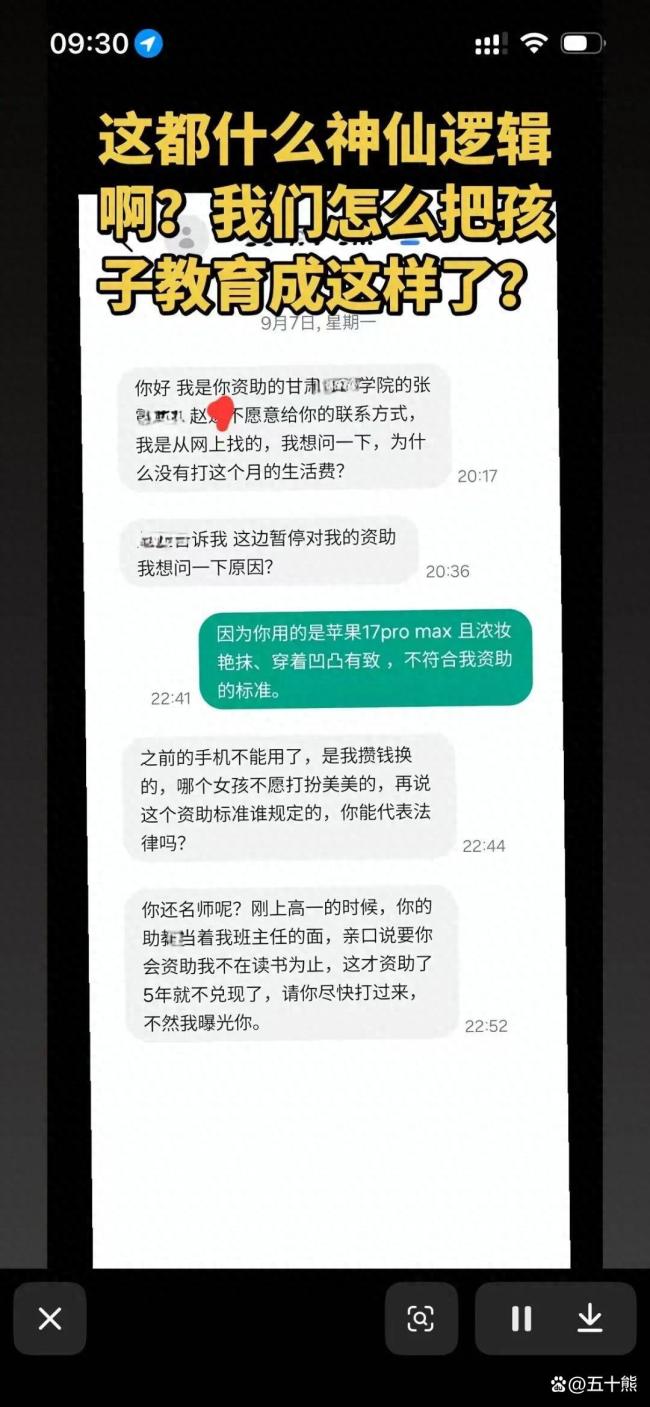 男子停止资助遭威胁曝光