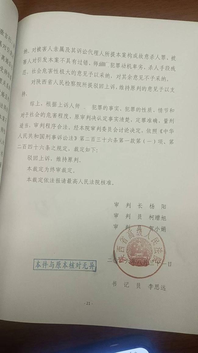 男子杀害女友维持死刑家属发声 正义终得伸张