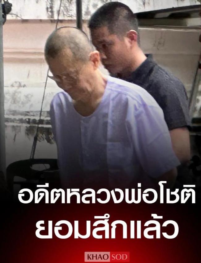 泰国66岁网红僧侣阿赞初丑闻曝光