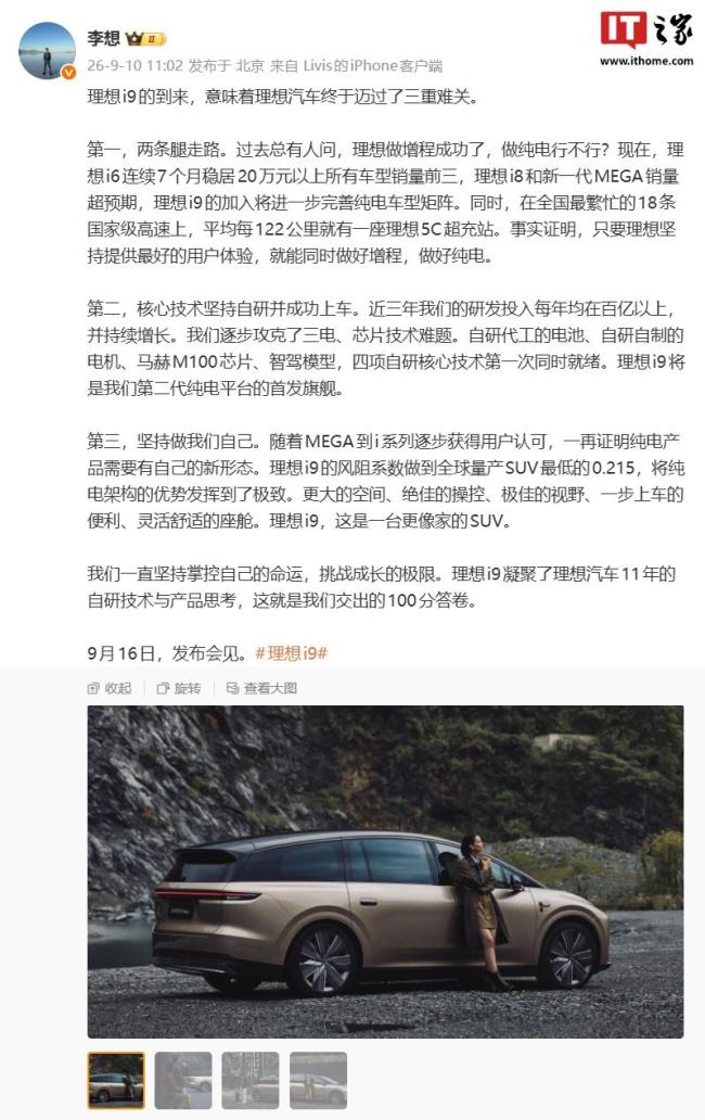 增程市场降温理想i9纯电能否接棒