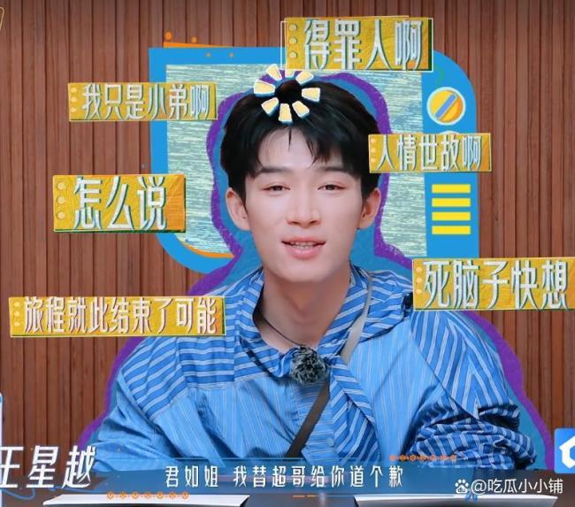 吴君如提醒王星越殷桃别庆祝 节目内外显真情