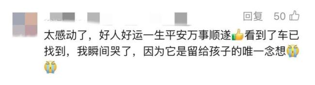 父亲意外离世 17岁女儿含泪求助寻车 全网接力找到遗物