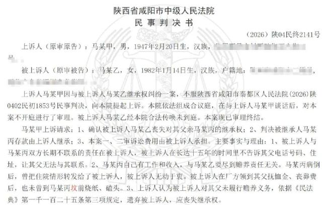 独生女久未露面，被伯父要求取消继承权 法院判决少分遗产