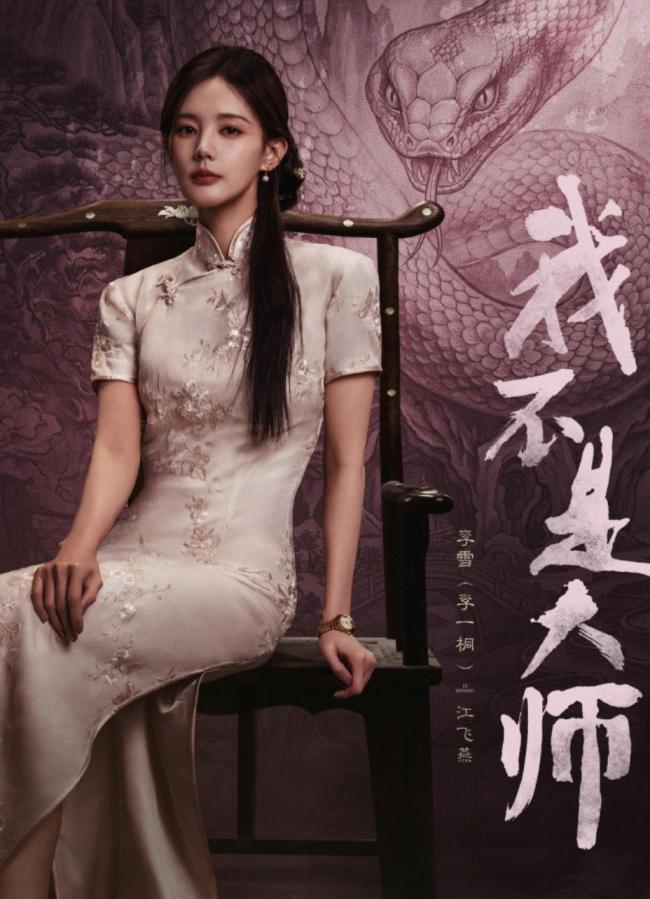 李现李一桐新剧上演骗中骗局中局 改名风波引热议