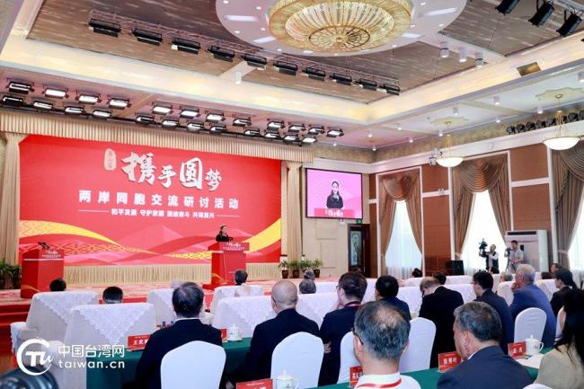 两岸同胞交流研讨活动在乌鲁木齐开幕 共谋复兴新篇章