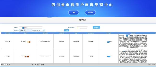 男子办联通手机号被绑定20年合约 用户质疑霸王条款
