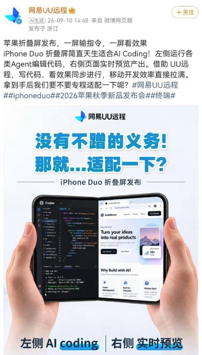 网易UU远程嘲讽鸿蒙翻车 适配争议再起