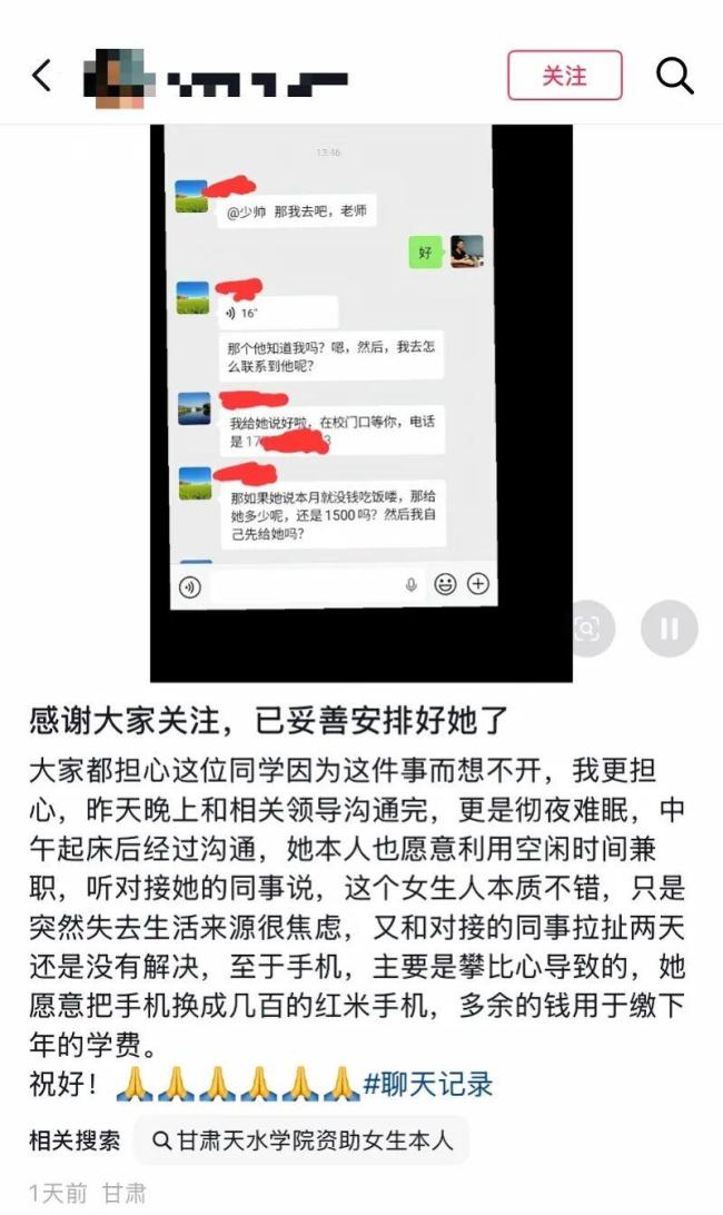 男子称遭催捐后删除聊天记录