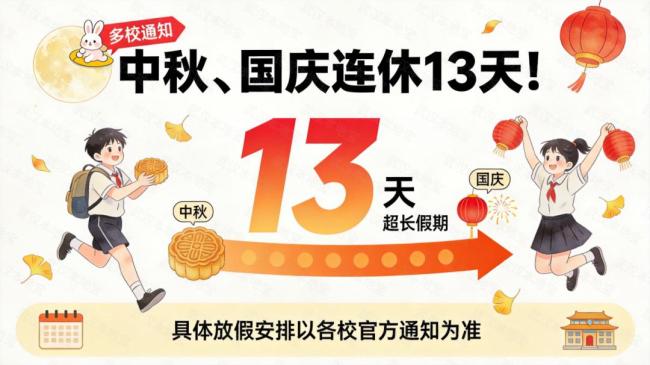 郑州大中小学中秋国庆放假安排