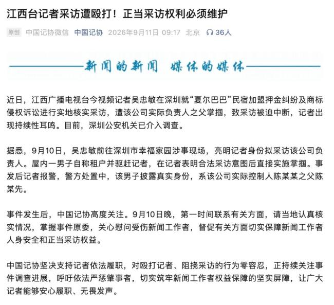 被掌掴记者持续性耳鸣 中国记协坚决支持依法履职