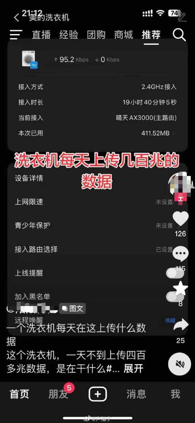 洗衣机每天上传400多MB数据 智能设备流量引热议
