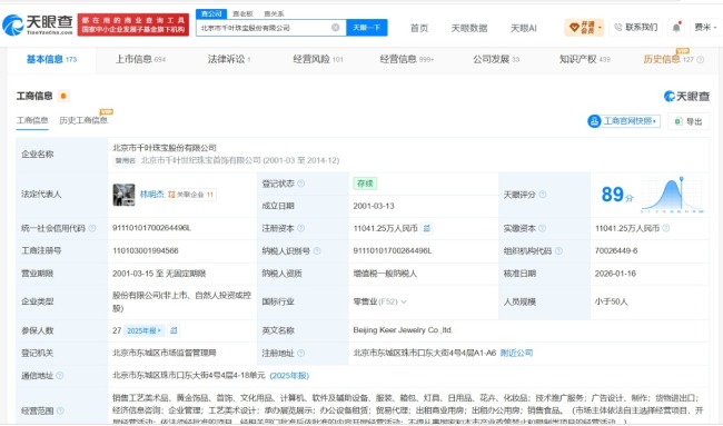 千叶珠宝近期被执行近百万 公司陷入多重困境
