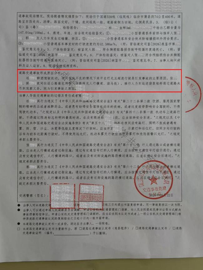 公职人员醉驾撞死一对夫妻 已被刑拘 家属质疑责任划分