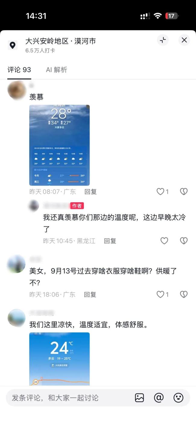 南方还在吹空调 这里已经供暖了 南北温差如换季