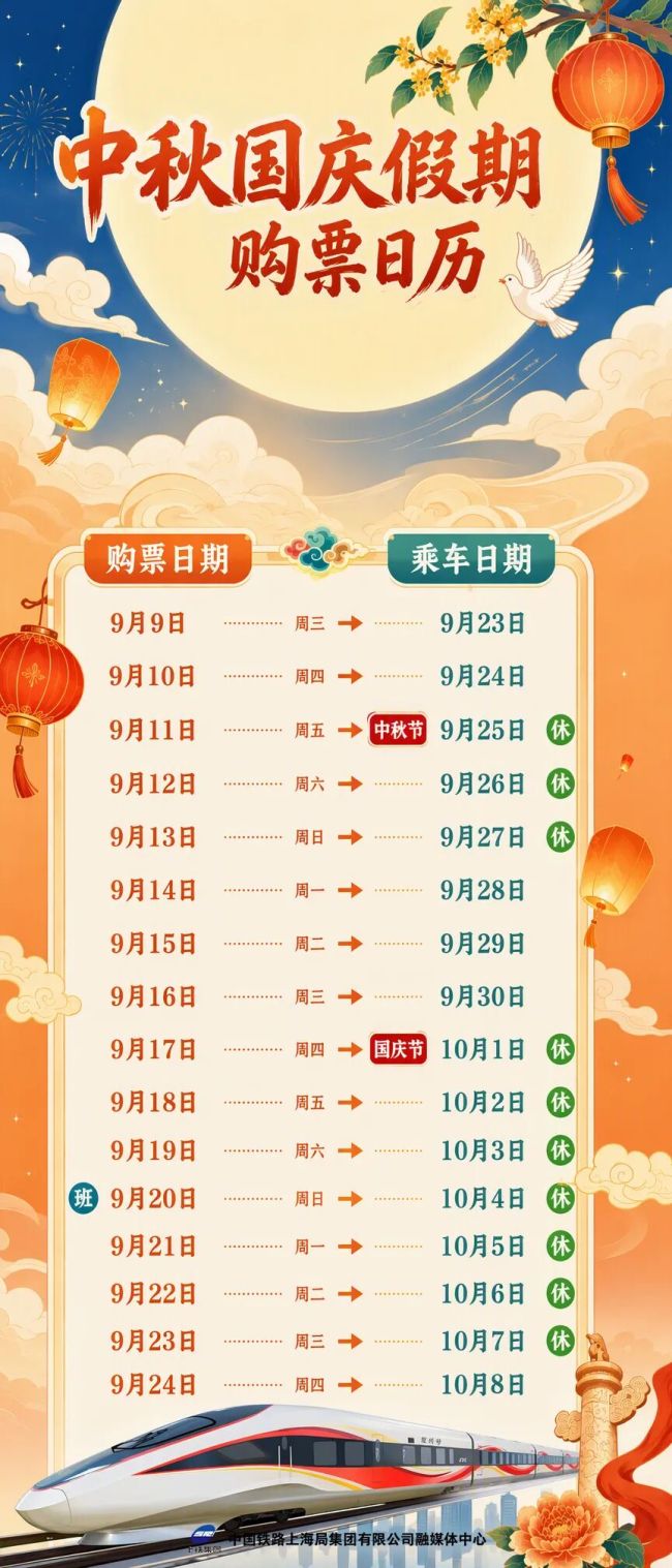 下周上班时间有变 中秋国庆假期调休安排