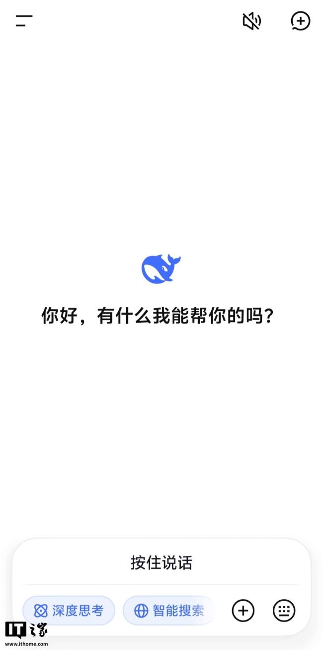 DeepSeek开口说话