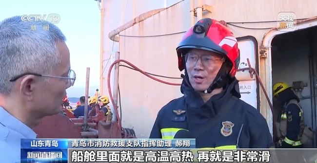 山东青岛北海造船厂货轮火灾事故现场救援结束