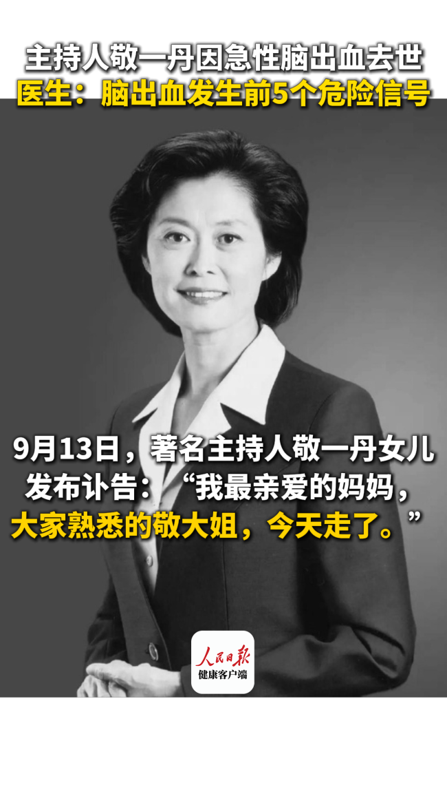 关于脑出血 这5个信号有1个就要警惕 被低估的健康杀手