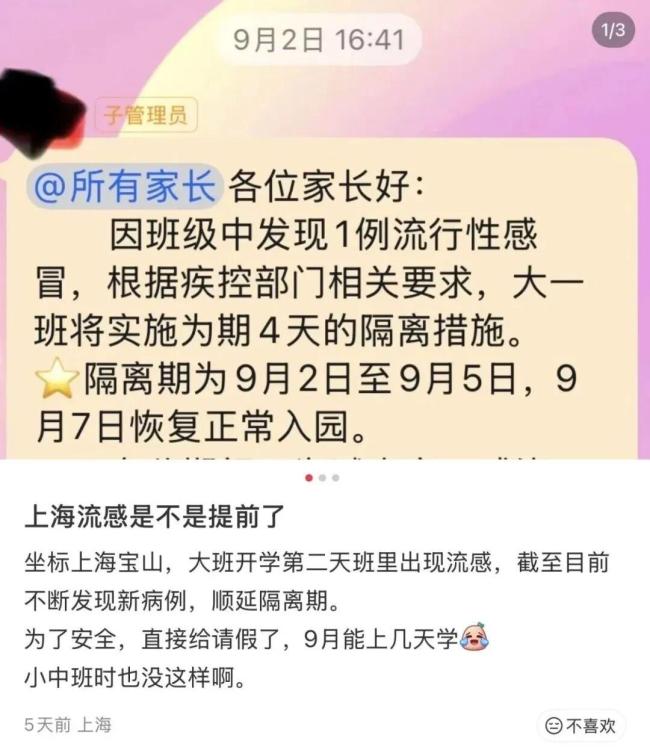 上海多个班级通知全班居家隔离 甲流影响校园生活