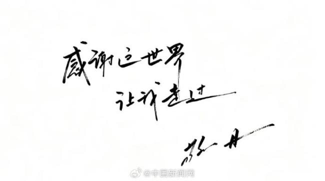 韩乔生发文悼念敬一丹 沉痛告别敬大姐
