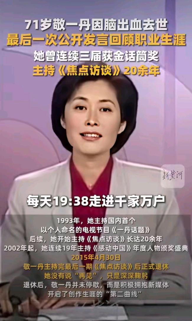 敬一丹病倒时在录制节目 最后公开影像引关注
