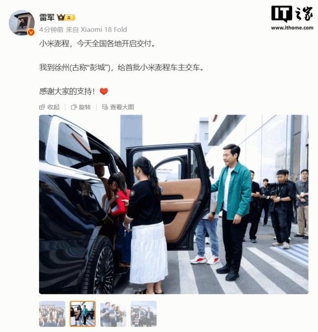 小米澎程迎来上海首批车主 雷军亲自交付新车