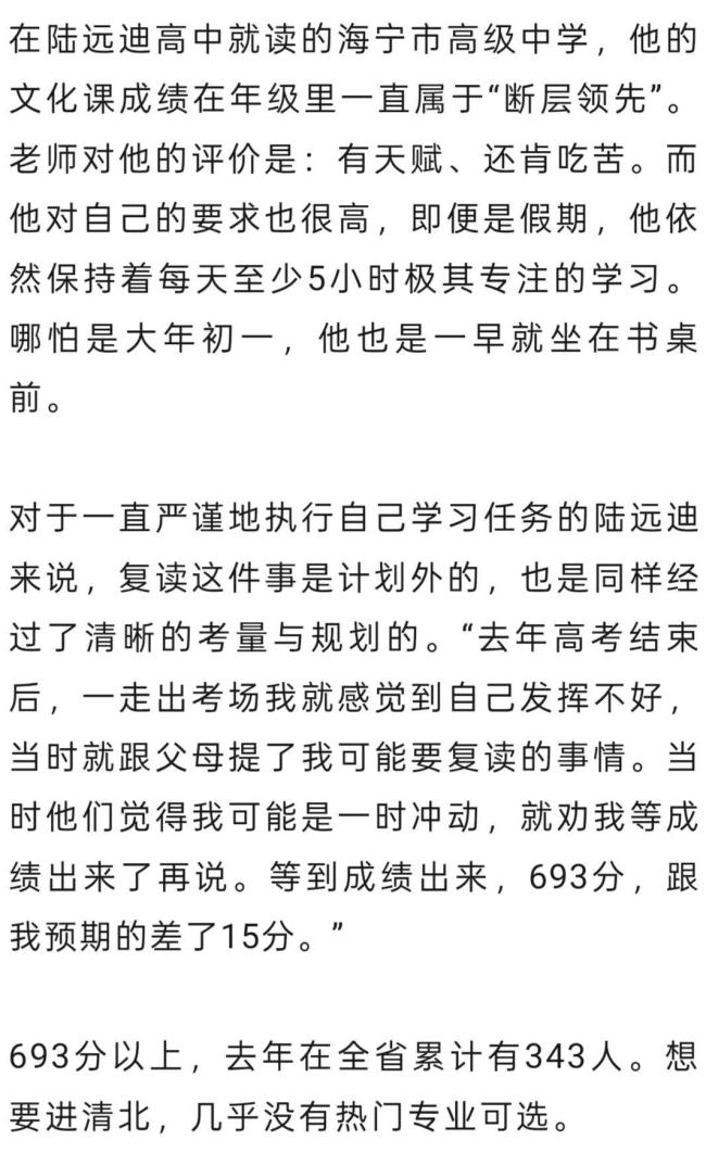 男生去年考上北大放弃今年又进北大 为理想专业再战一年