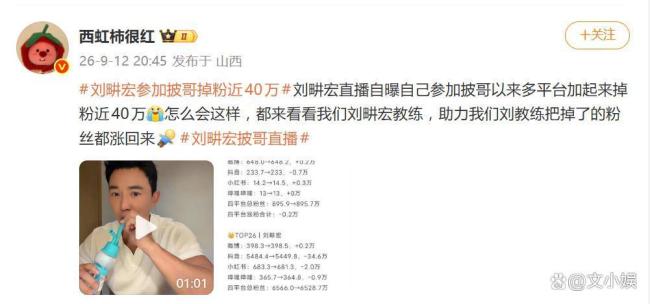 刘畊宏参加《披哥》后掉粉近40万 坦然面对流量起伏