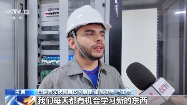 中国光伏电站助力巴西小城绿色发展