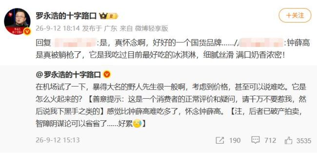 罗永浩说野人先生难吃
