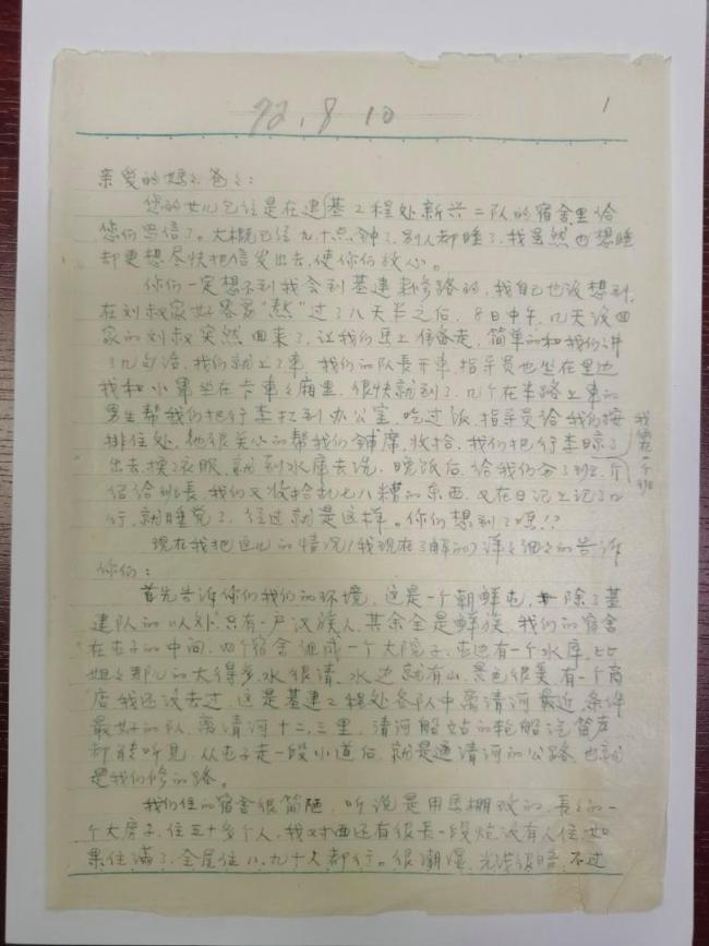 敬一丹家书将展出 温情记忆公开分享