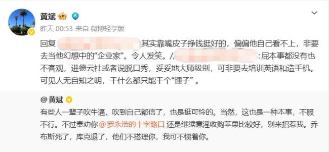 罗永浩被老搭档翻旧账怒怼吹牛 前合伙人黄斌连环炮轰