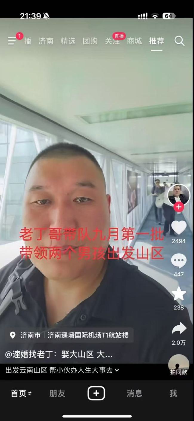 抖音婚介博主被推上风口浪尖，疑似拐卖妇女？