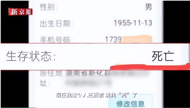 男子去医院看病发现医保被登记死亡
