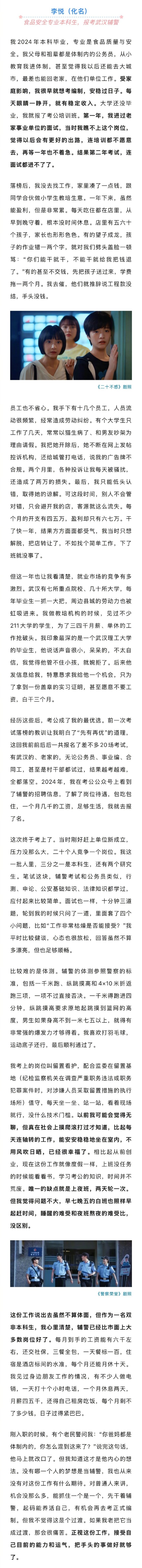 年轻人为何争相涌入公务员平替辅警岗？