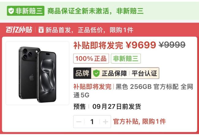 iPhone18Pro破发 抢券后降至9099元